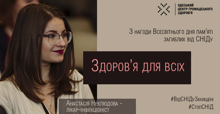 Рекомендації людям, які живуть з ВІЛ, в період пандемії СOVID-2019