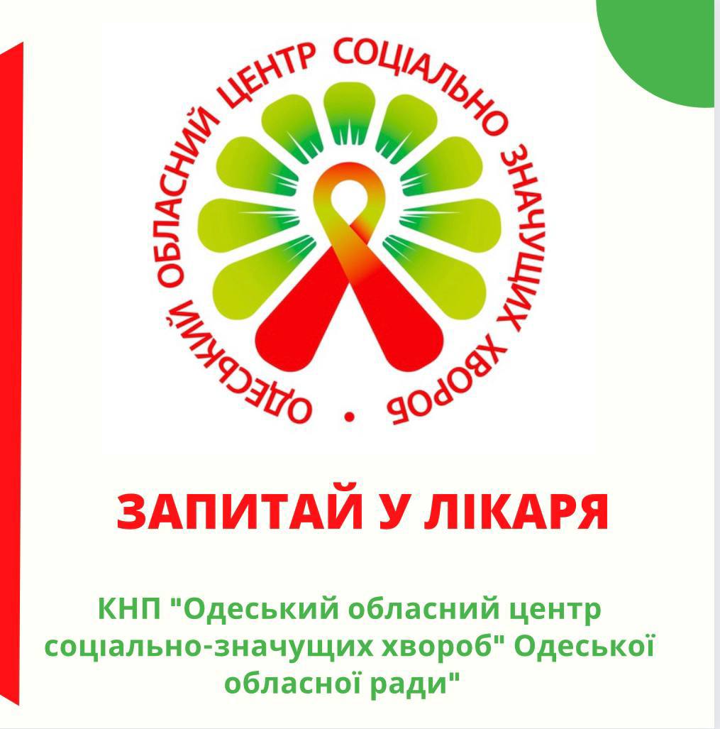 Запитай у лікаря