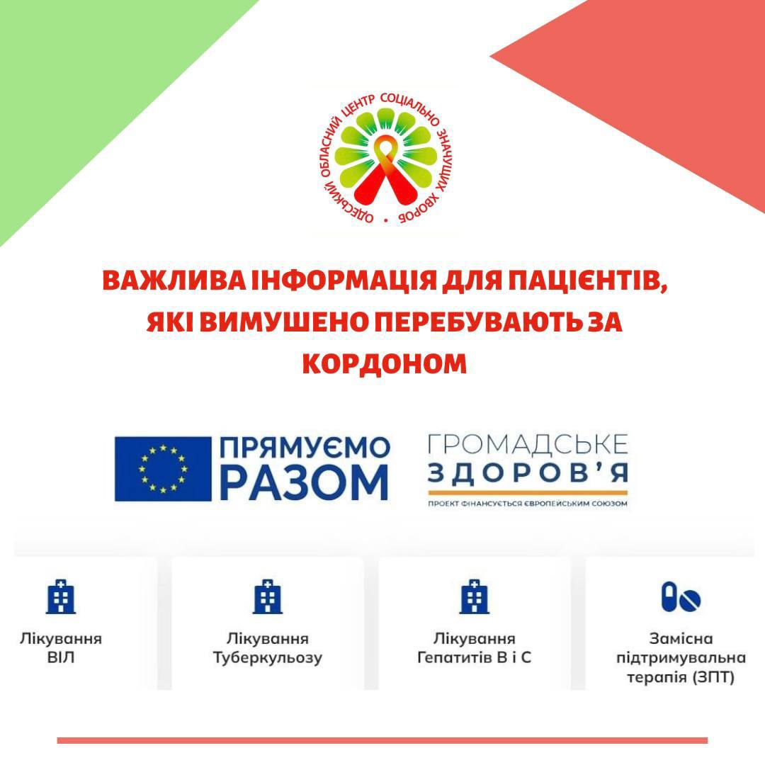 Нагадуємо пацієнтам