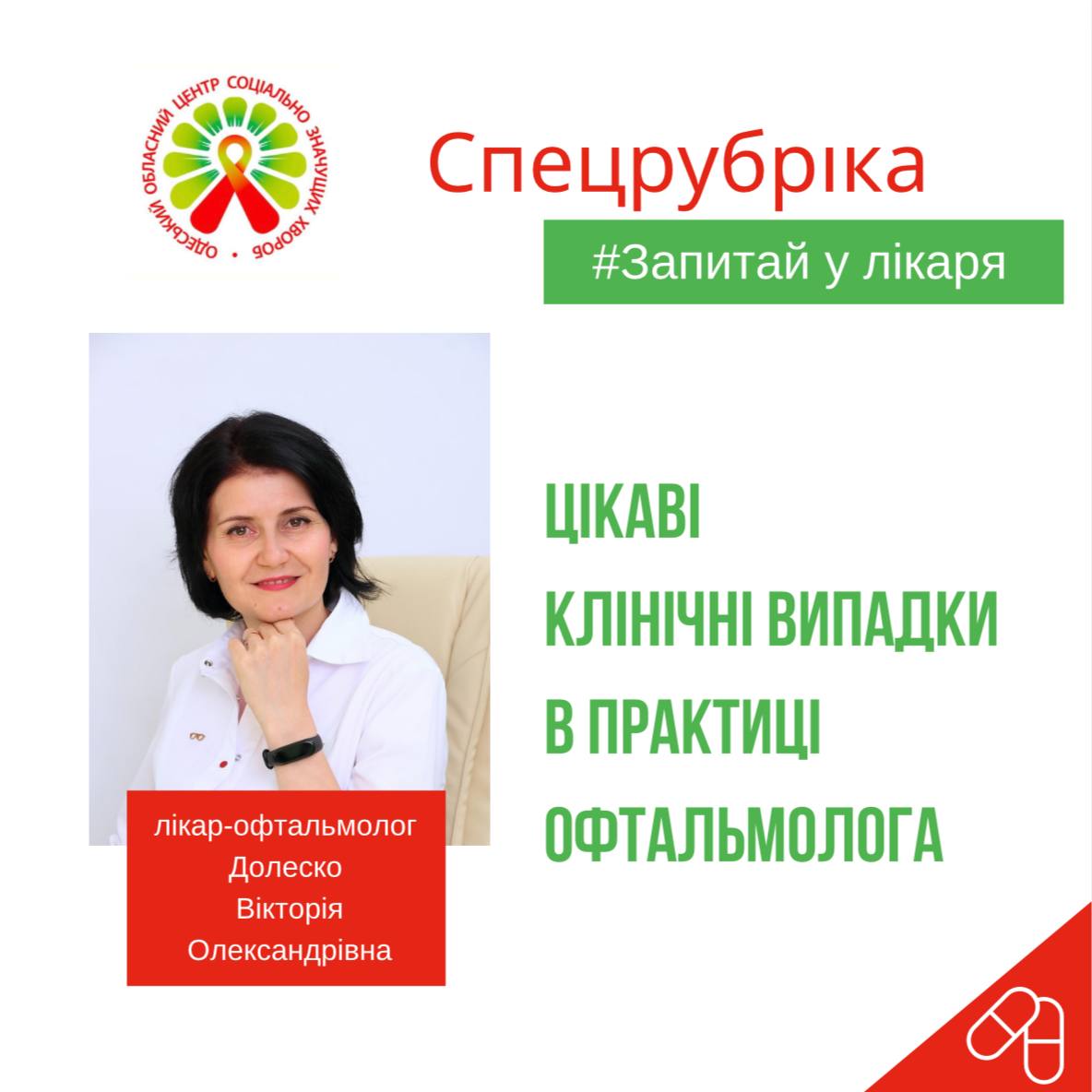 Спецрубріка