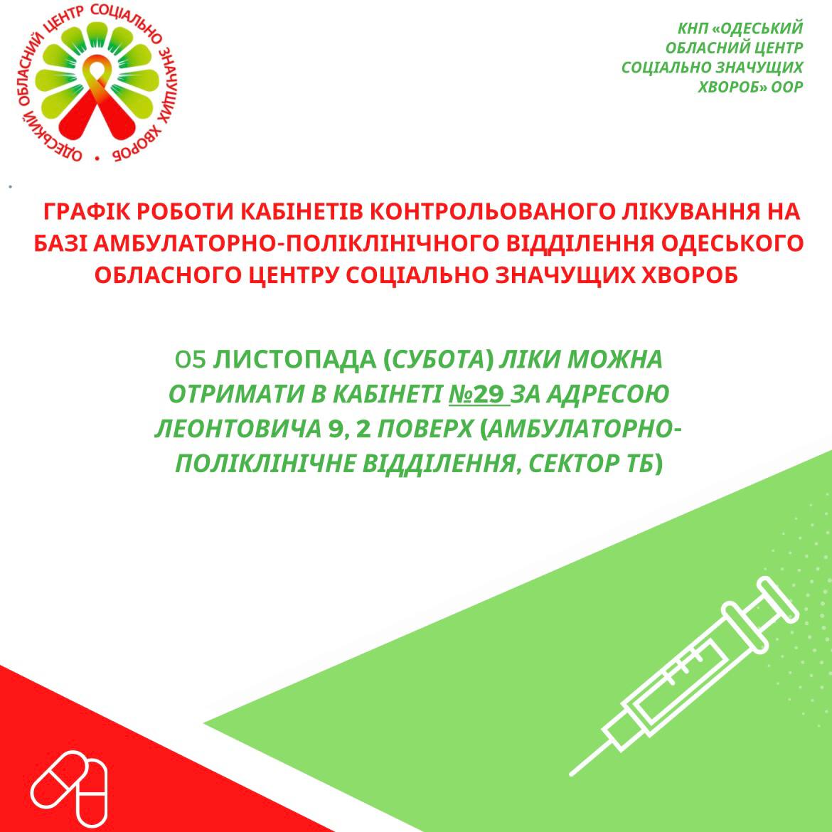 Графік роботи спеціальних кабінетів