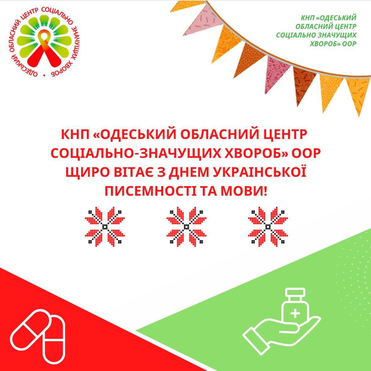 День української писемності та мови