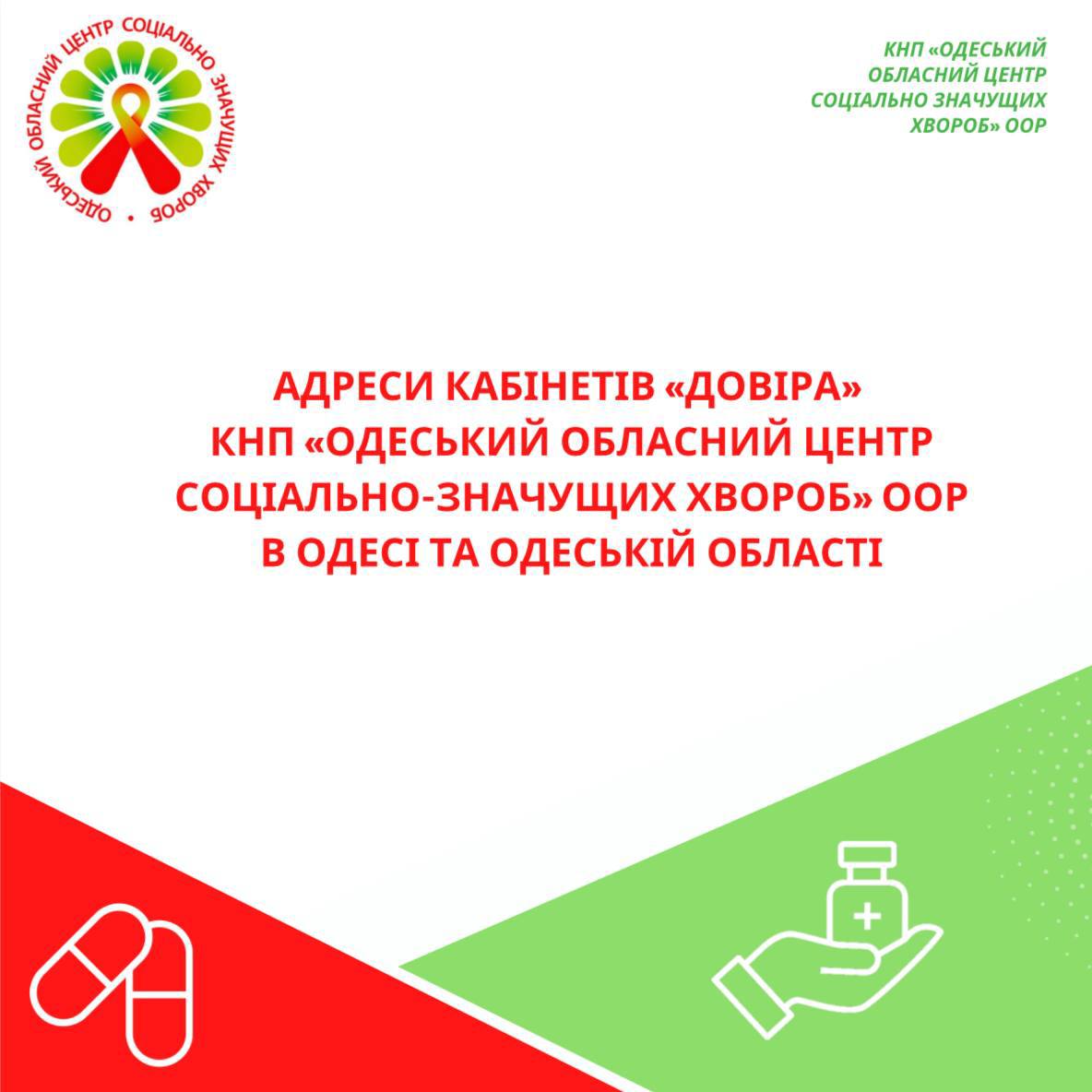 В КНП ООЦСЗХ ООР працюють кабінети «Довіра»